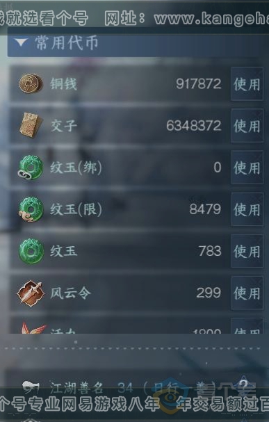 NSH222287逆水寒手游账号详情图15 NSH222287逆水寒手游账号详情图15