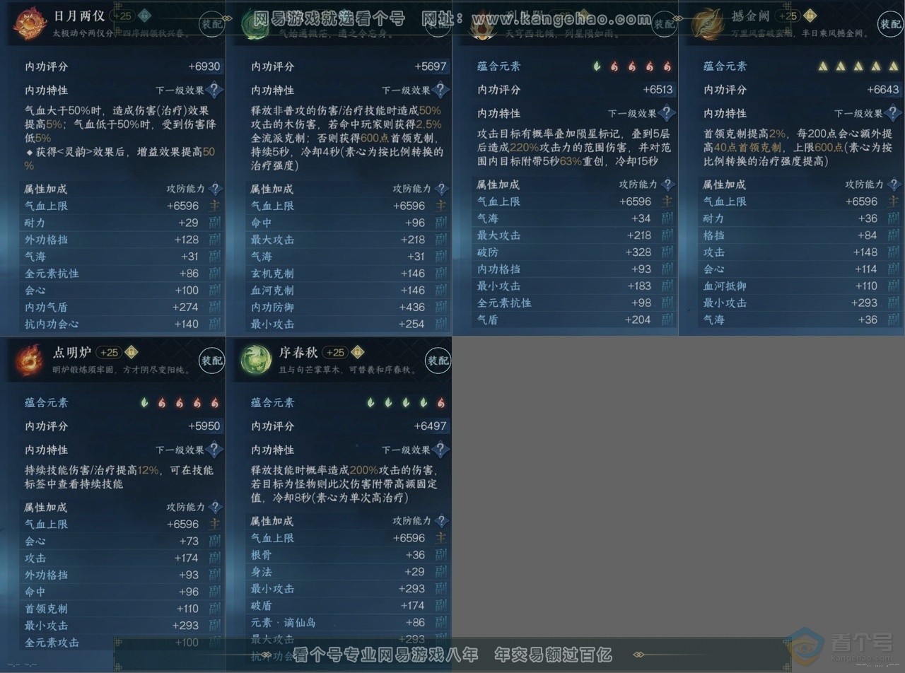 NSH222287逆水寒手游账号详情图14 NSH222287逆水寒手游账号详情图14