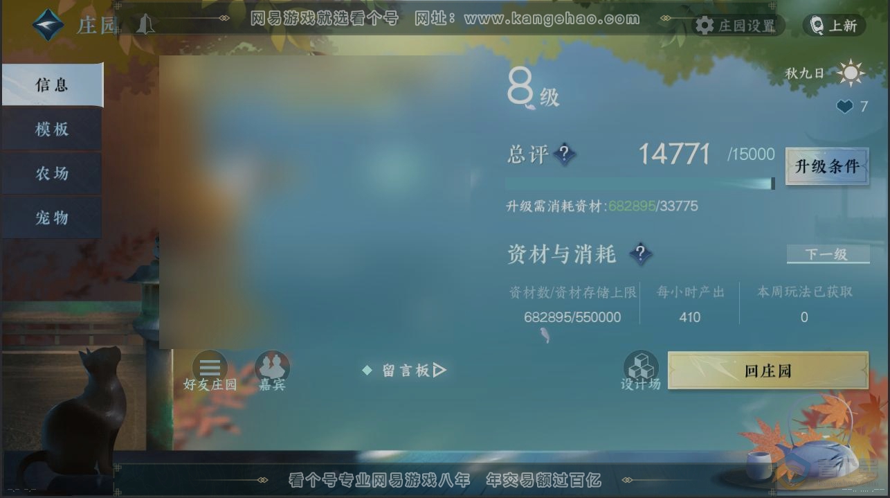 NSH222287逆水寒手游账号详情图30 NSH222287逆水寒手游账号详情图30