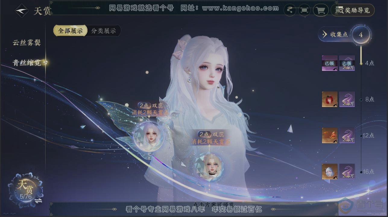 NSH222287逆水寒手游账号详情图31 NSH222287逆水寒手游账号详情图31