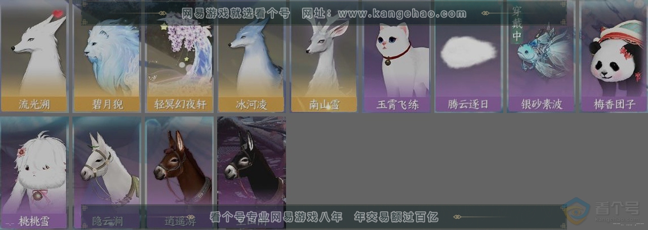 NSH222287逆水寒手游账号详情图35 NSH222287逆水寒手游账号详情图35