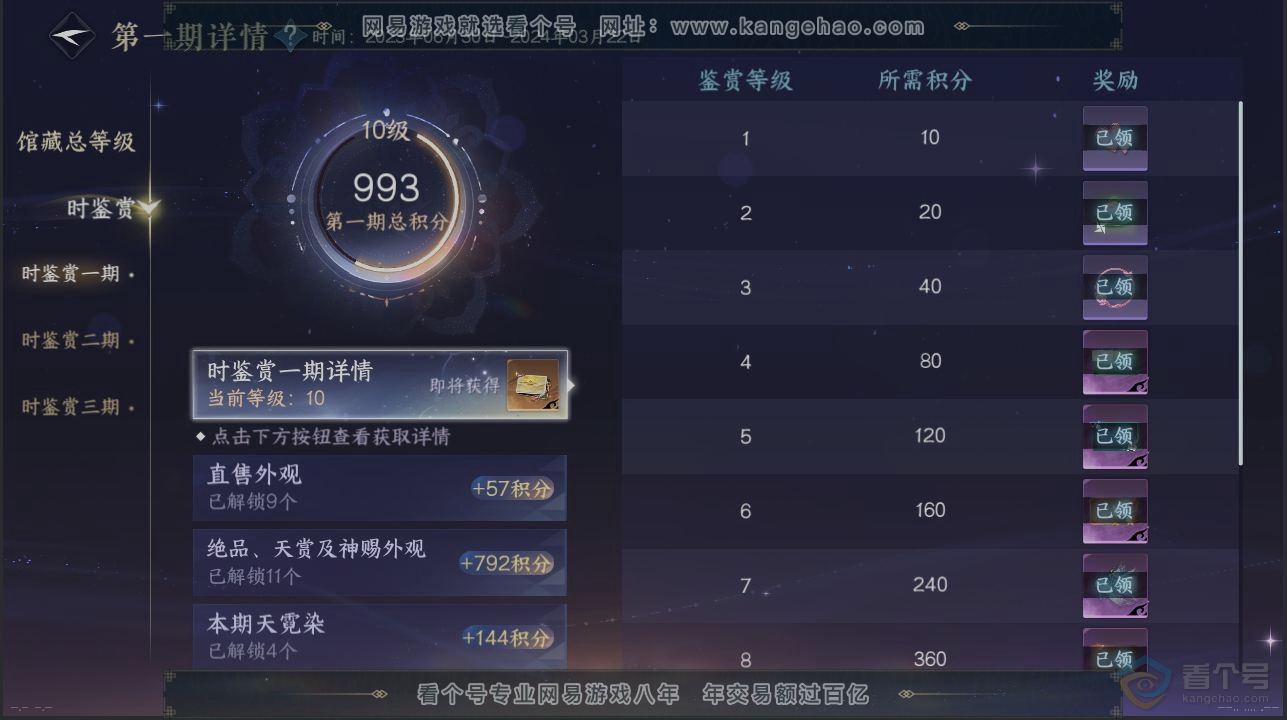 NSH222287逆水寒手游账号详情图21 NSH222287逆水寒手游账号详情图21