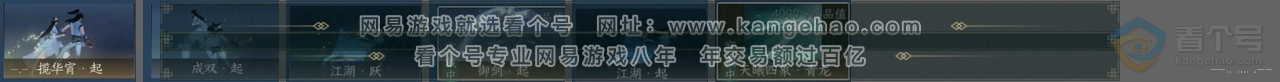 NSH222287逆水寒手游账号详情图24 NSH222287逆水寒手游账号详情图24