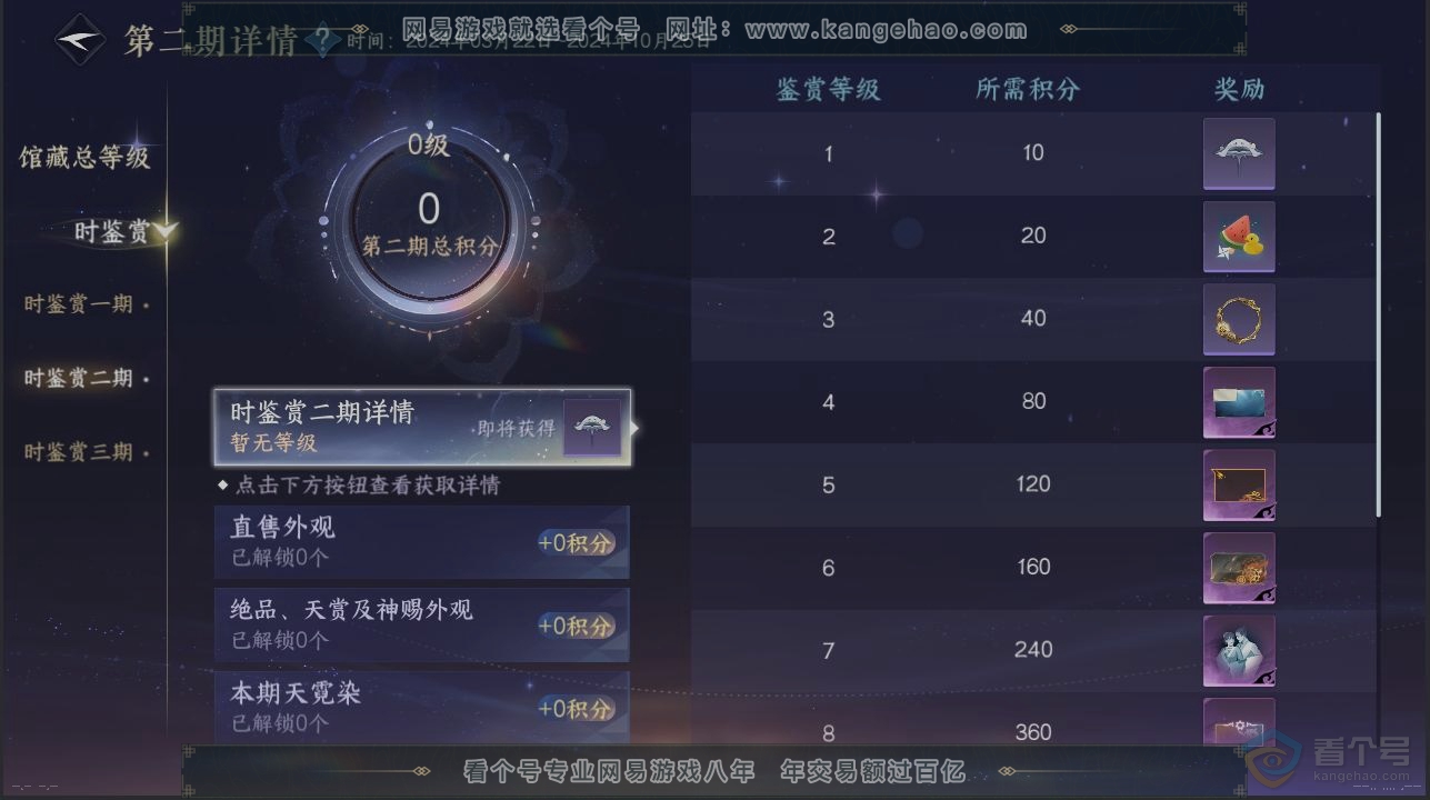 NSH222287逆水寒手游账号详情图19 NSH222287逆水寒手游账号详情图19