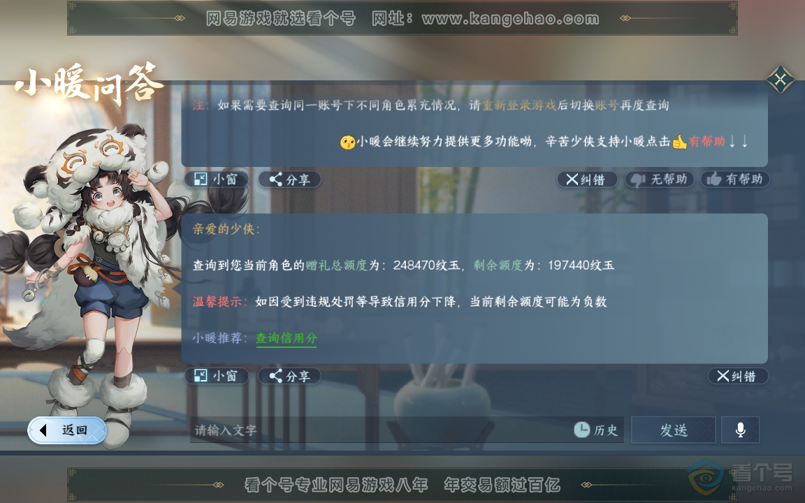 NSH222294逆水寒手游账号详情图38