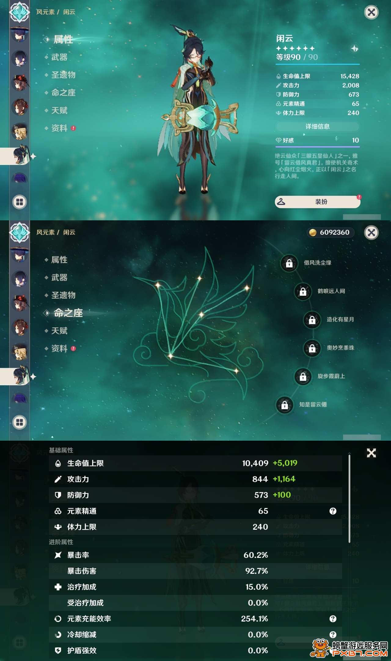 YS218948原神账号详情图13