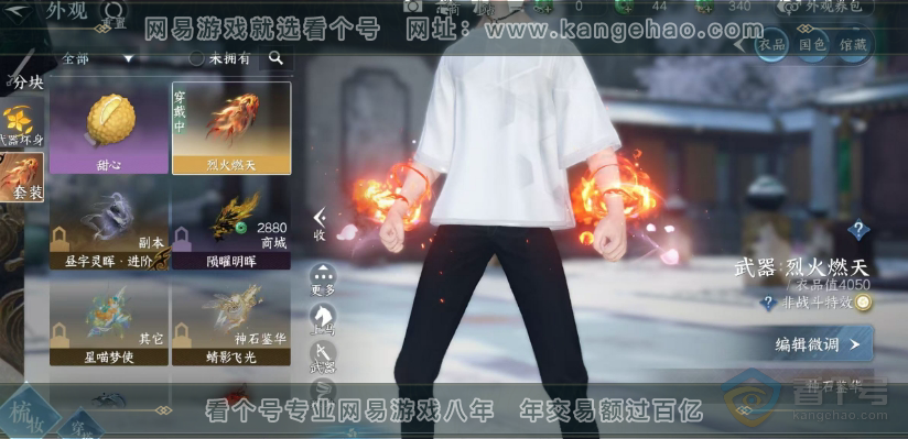 NSH222306逆水寒手游账号详情图4