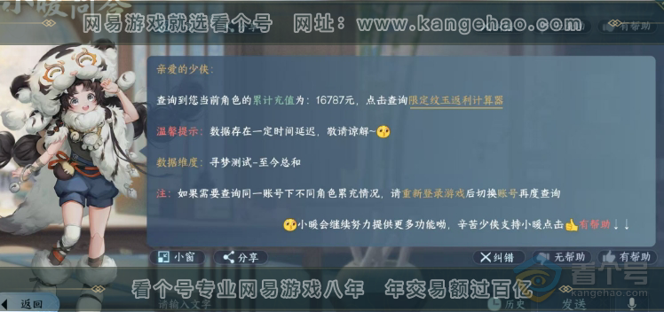 NSH222306逆水寒手游账号详情图13