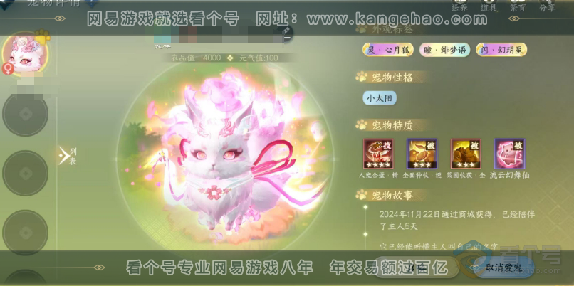NSH222306逆水寒手游账号详情图5