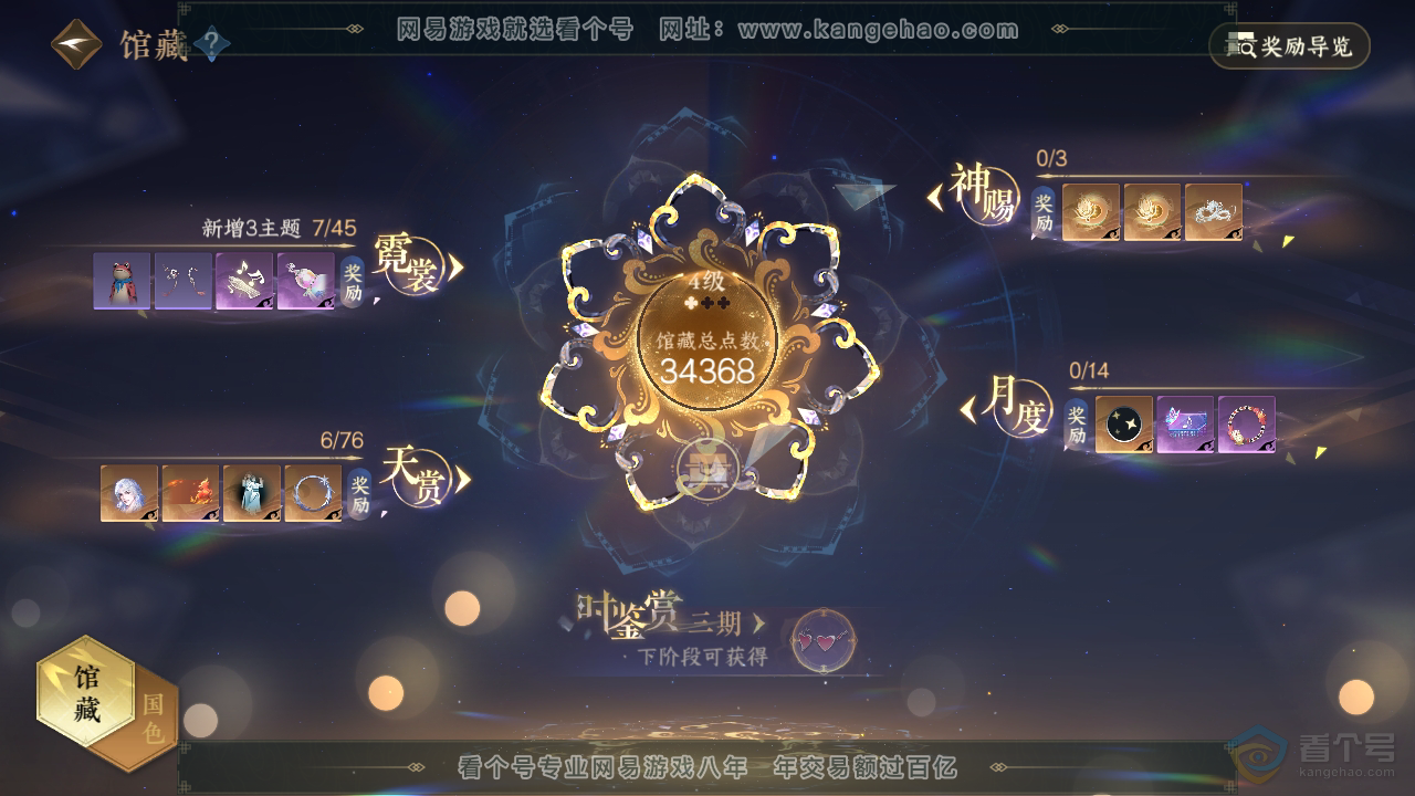 NSH222319逆水寒手游账号详情图6 NSH222319逆水寒手游账号详情图6