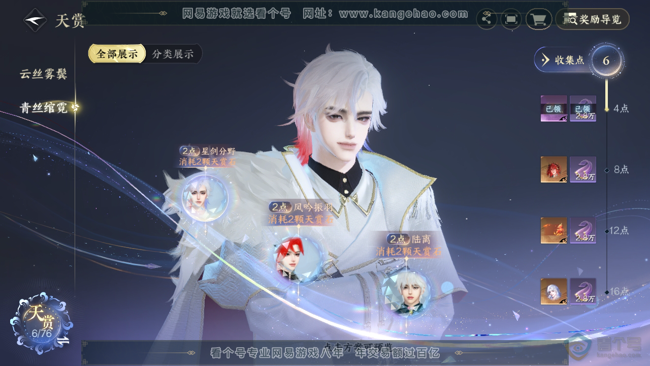 NSH222319逆水寒手游账号详情图7 NSH222319逆水寒手游账号详情图7