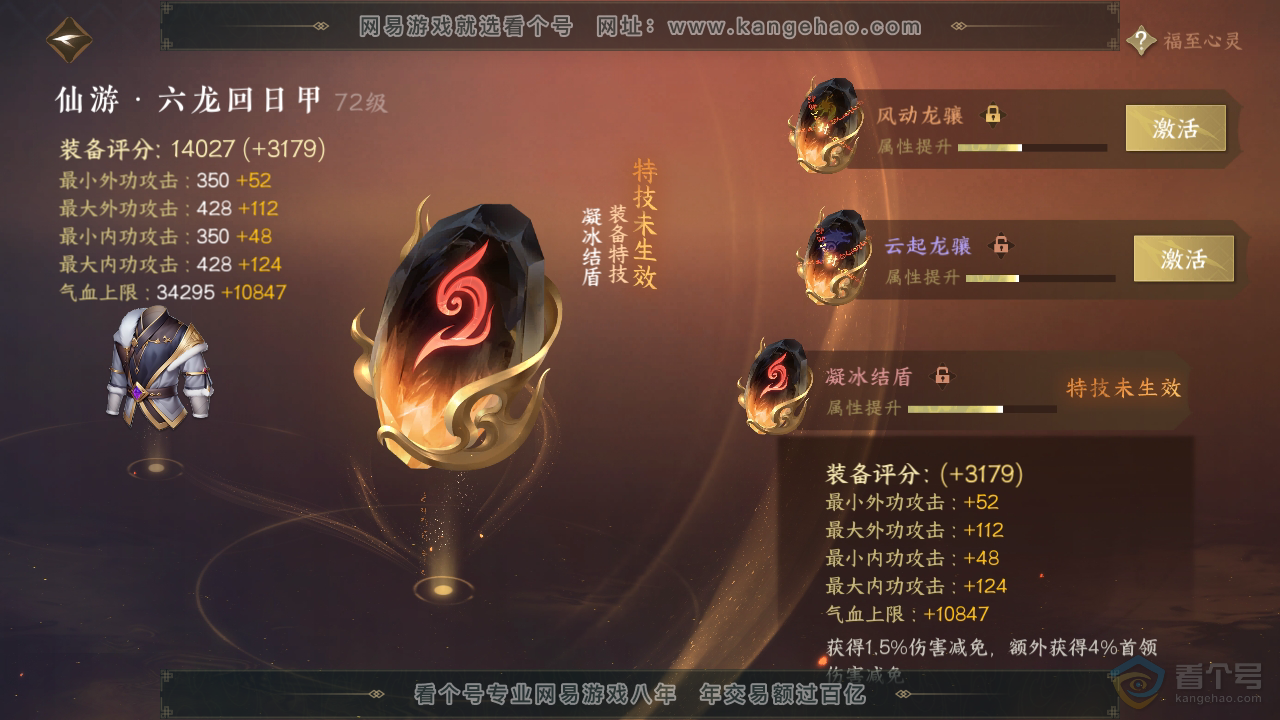 NSH222319逆水寒手游账号详情图33 NSH222319逆水寒手游账号详情图33