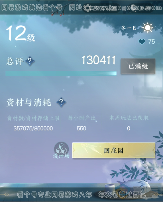 NSH222319逆水寒手游账号详情图38 NSH222319逆水寒手游账号详情图38
