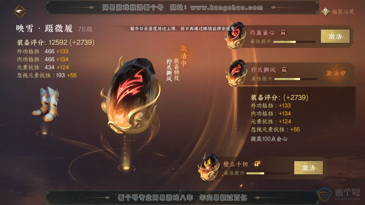 NSH222319逆水寒手游账号详情图35 NSH222319逆水寒手游账号详情图35