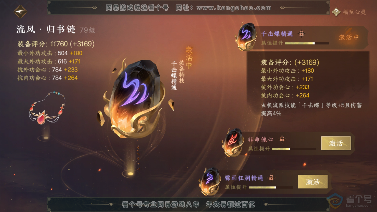NSH222319逆水寒手游账号详情图36 NSH222319逆水寒手游账号详情图36