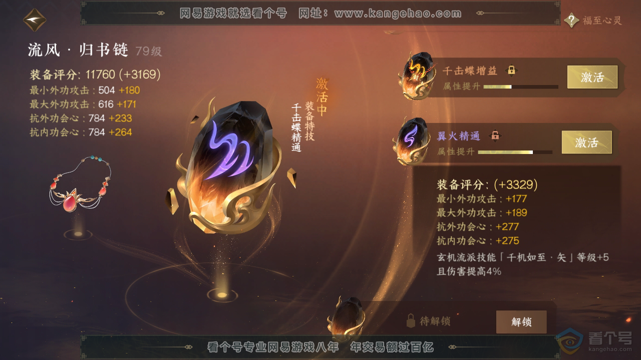 NSH222319逆水寒手游账号详情图37 NSH222319逆水寒手游账号详情图37