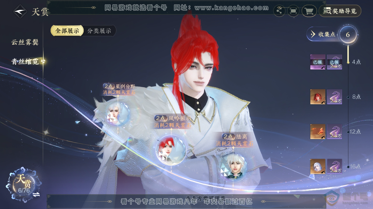 NSH222319逆水寒手游账号详情图8 NSH222319逆水寒手游账号详情图8