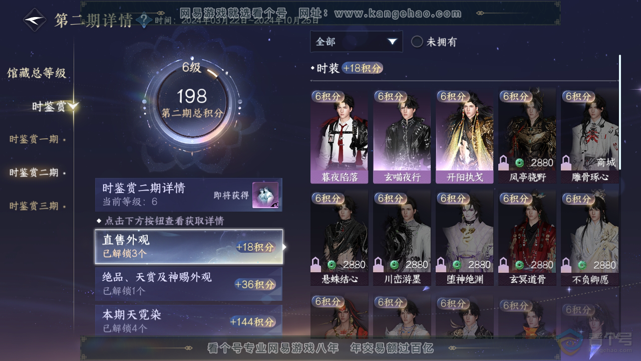 NSH222319逆水寒手游账号详情图11 NSH222319逆水寒手游账号详情图11