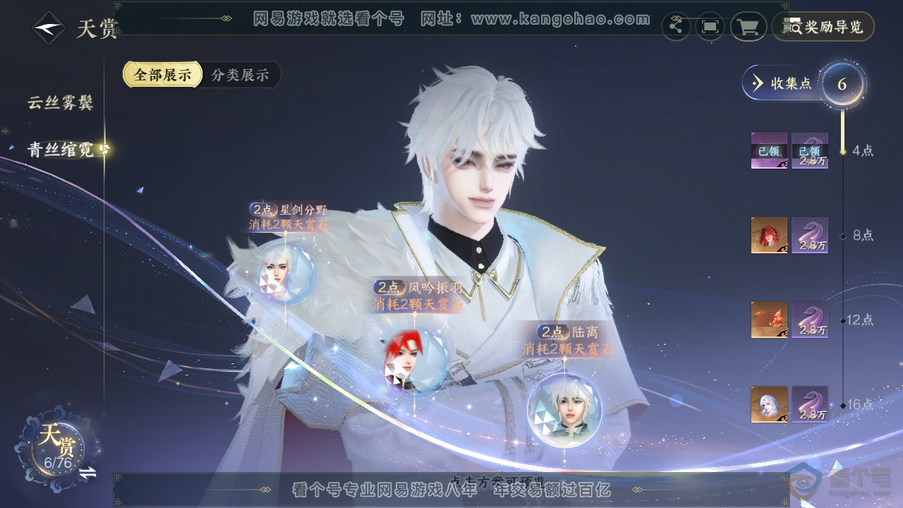 NSH222319逆水寒手游账号详情图9 NSH222319逆水寒手游账号详情图9