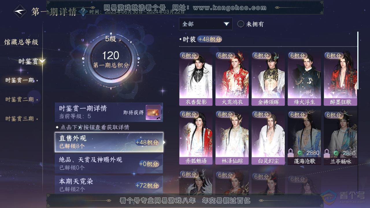 NSH222319逆水寒手游账号详情图10 NSH222319逆水寒手游账号详情图10