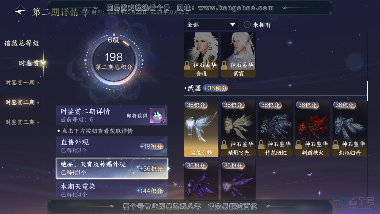 NSH222319逆水寒手游账号详情图12 NSH222319逆水寒手游账号详情图12