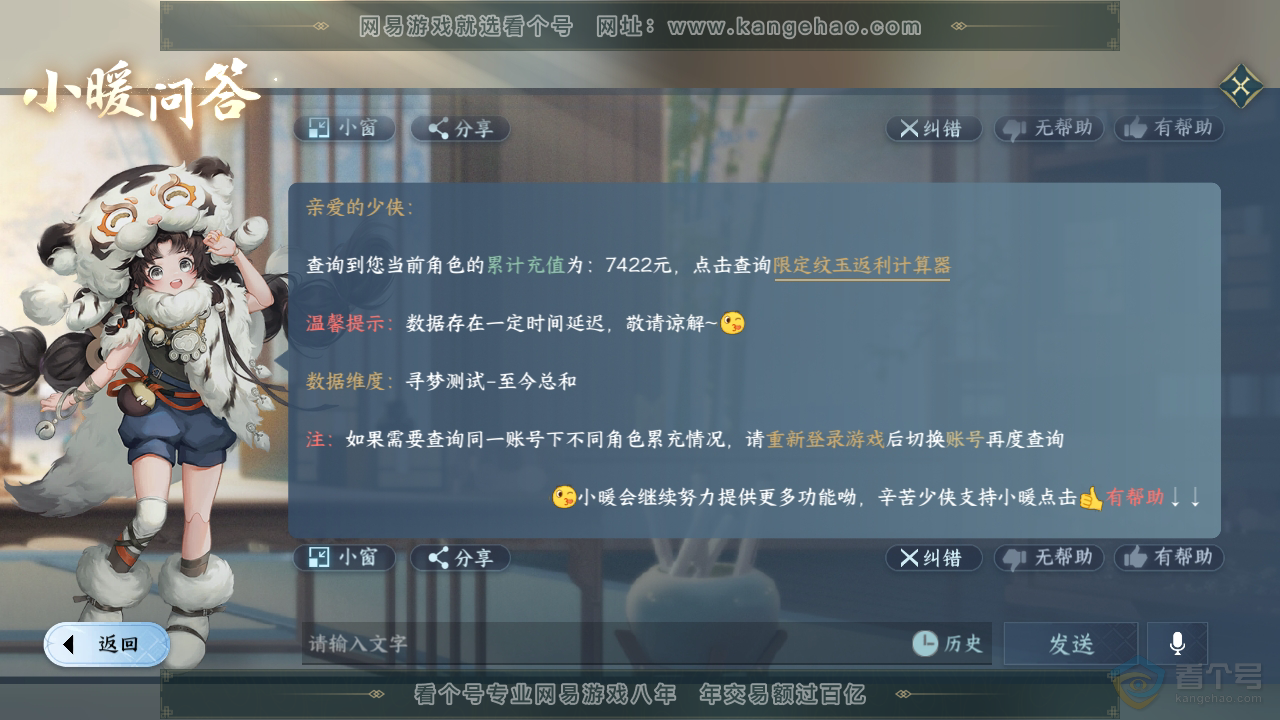 NSH222321逆水寒手游账号详情图40