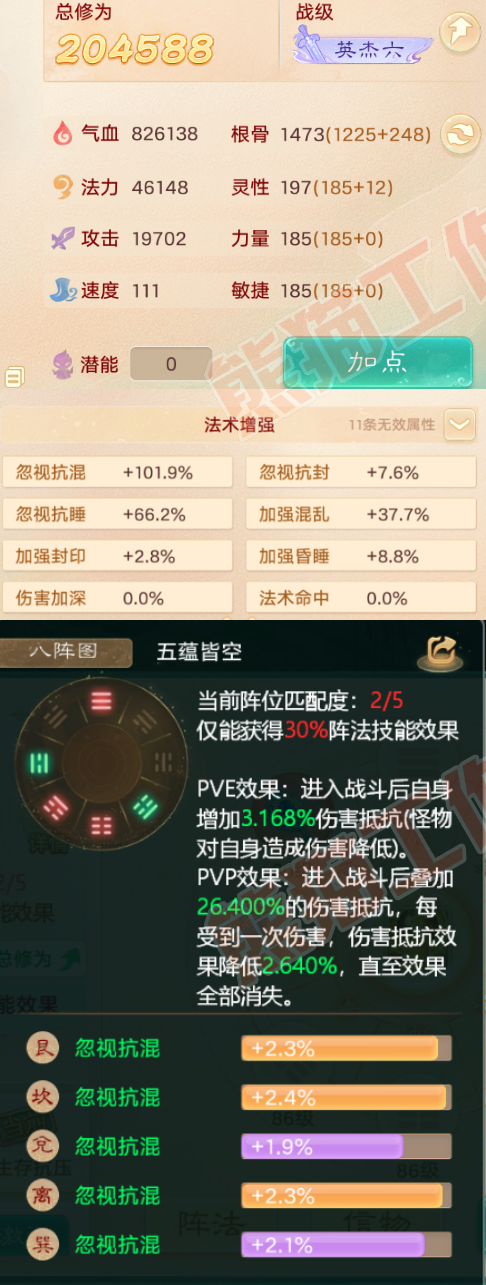 25756大话西游账号详情图2