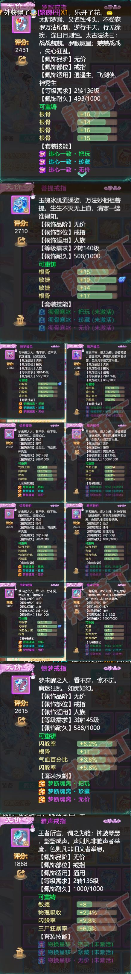 65359大话西游账号详情图5