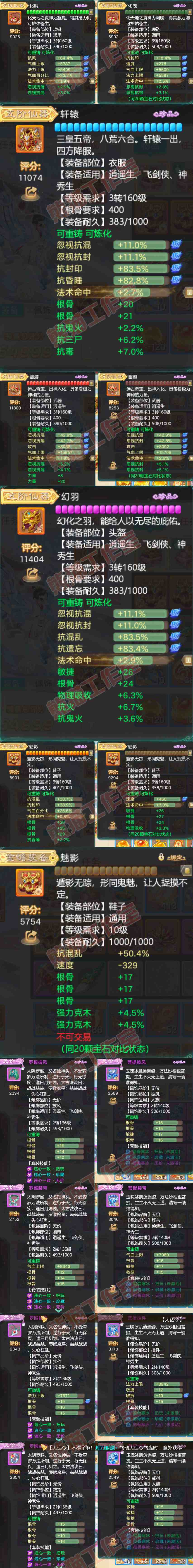 65359大话西游账号详情图4