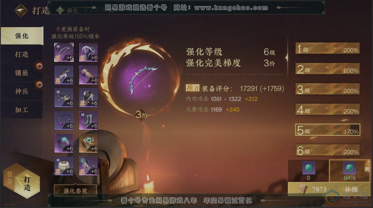 NSH222356逆水寒手游账号详情图4 NSH222356逆水寒手游账号详情图4