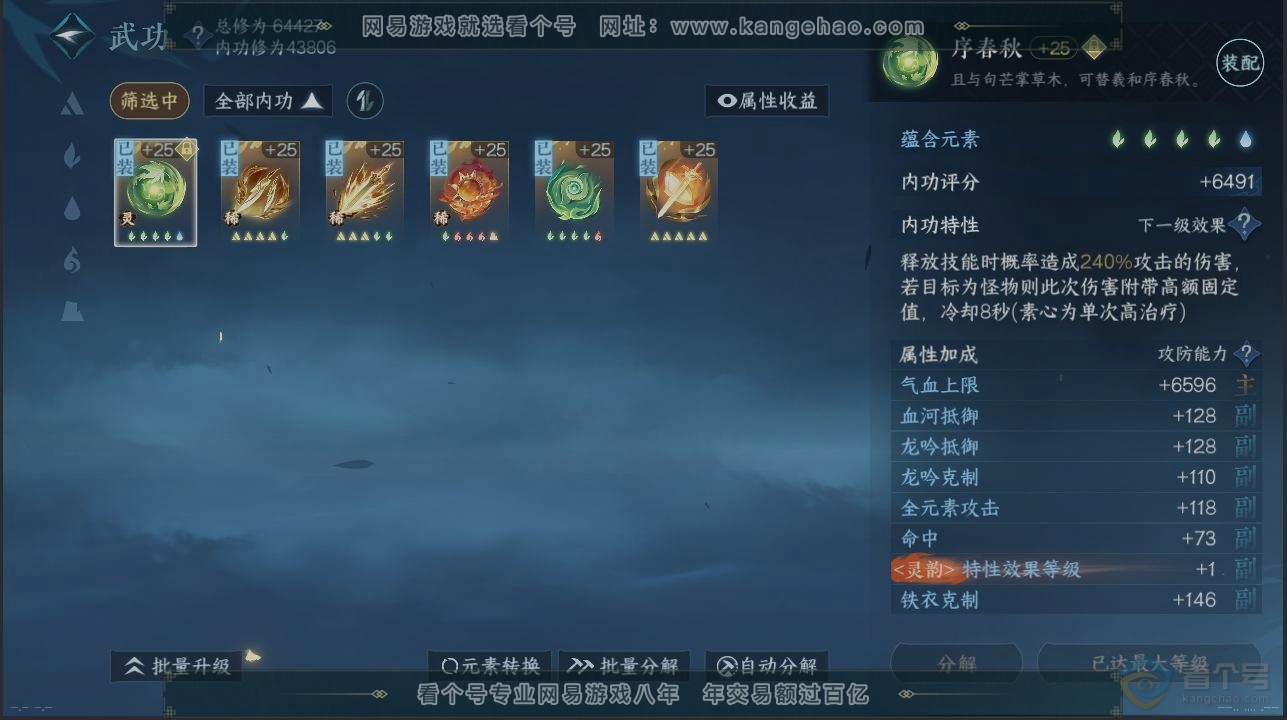 NSH222356逆水寒手游账号详情图2 NSH222356逆水寒手游账号详情图2