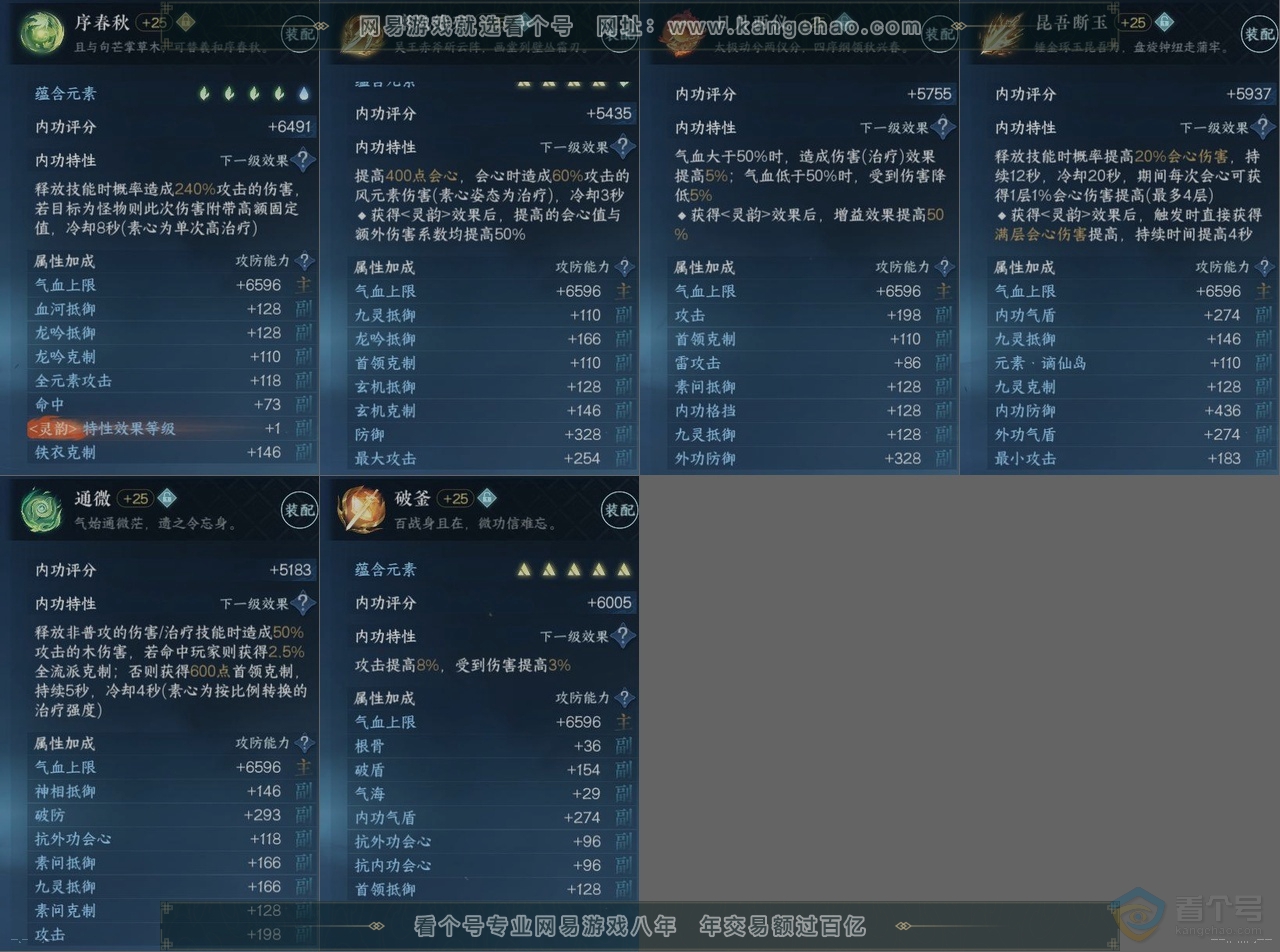NSH222356逆水寒手游账号详情图14 NSH222356逆水寒手游账号详情图14