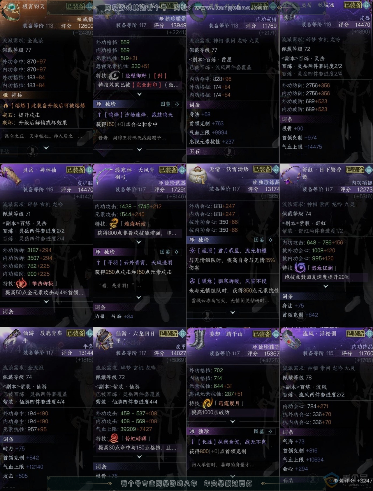 NSH222356逆水寒手游账号详情图10 NSH222356逆水寒手游账号详情图10