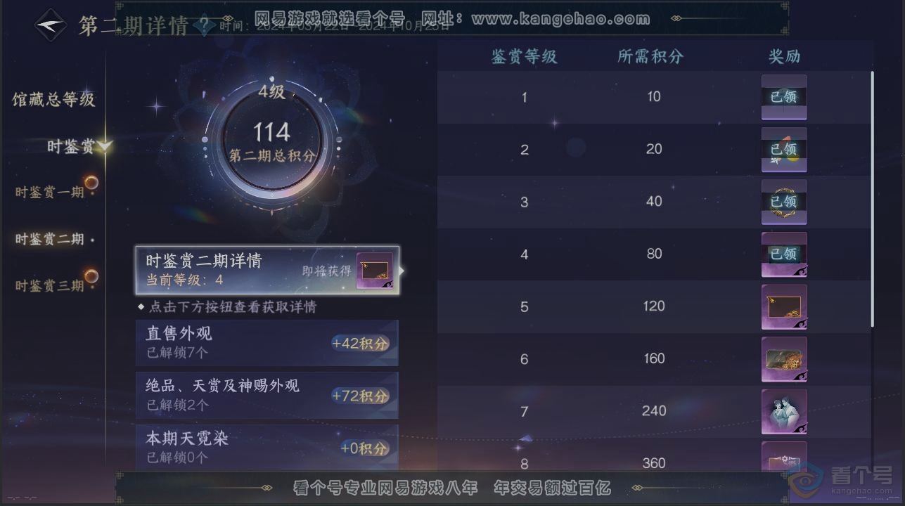 NSH222356逆水寒手游账号详情图19 NSH222356逆水寒手游账号详情图19