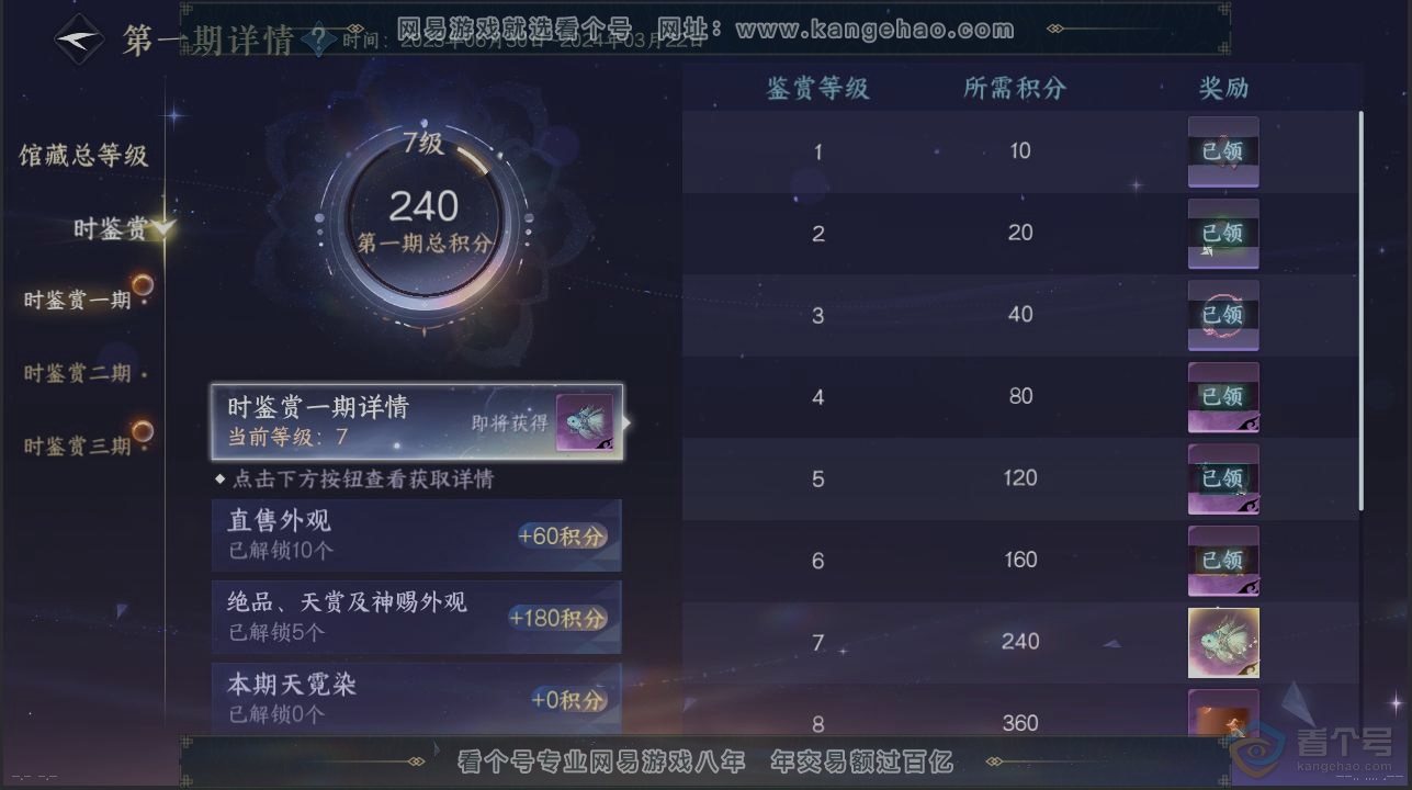 NSH222356逆水寒手游账号详情图21 NSH222356逆水寒手游账号详情图21