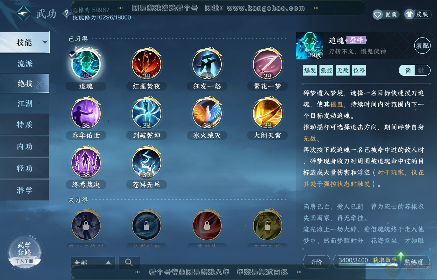 NSH222360逆水寒手游账号详情图13 NSH222360逆水寒手游账号详情图13