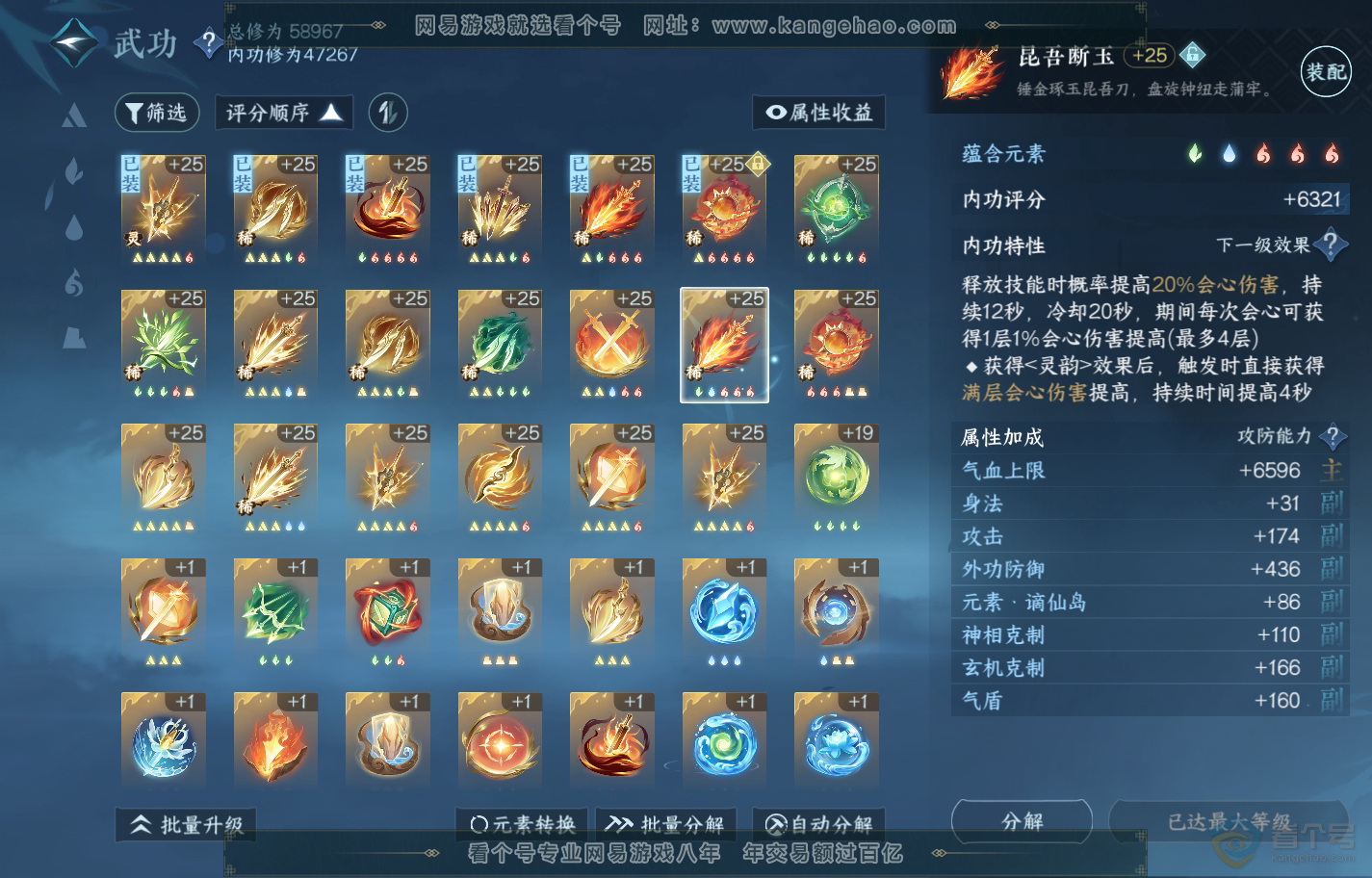 NSH222360逆水寒手游账号详情图22 NSH222360逆水寒手游账号详情图22