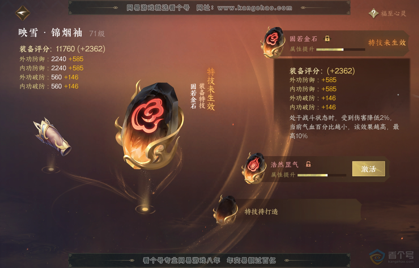 NSH222360逆水寒手游账号详情图24 NSH222360逆水寒手游账号详情图24