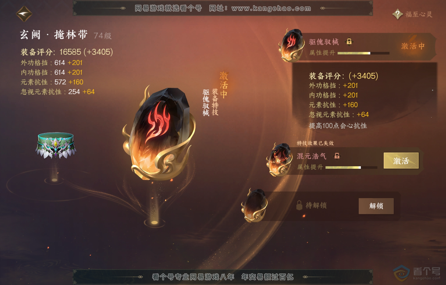 NSH222360逆水寒手游账号详情图26 NSH222360逆水寒手游账号详情图26