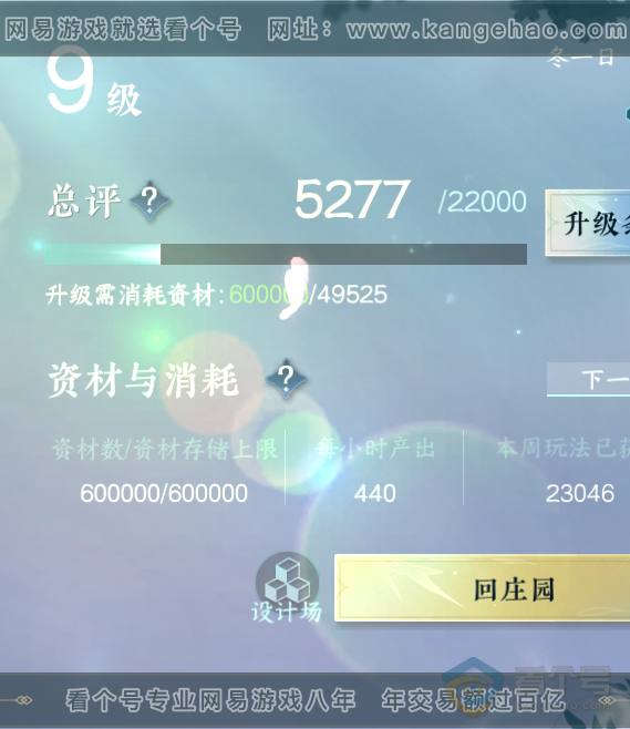 NSH222360逆水寒手游账号详情图30 NSH222360逆水寒手游账号详情图30