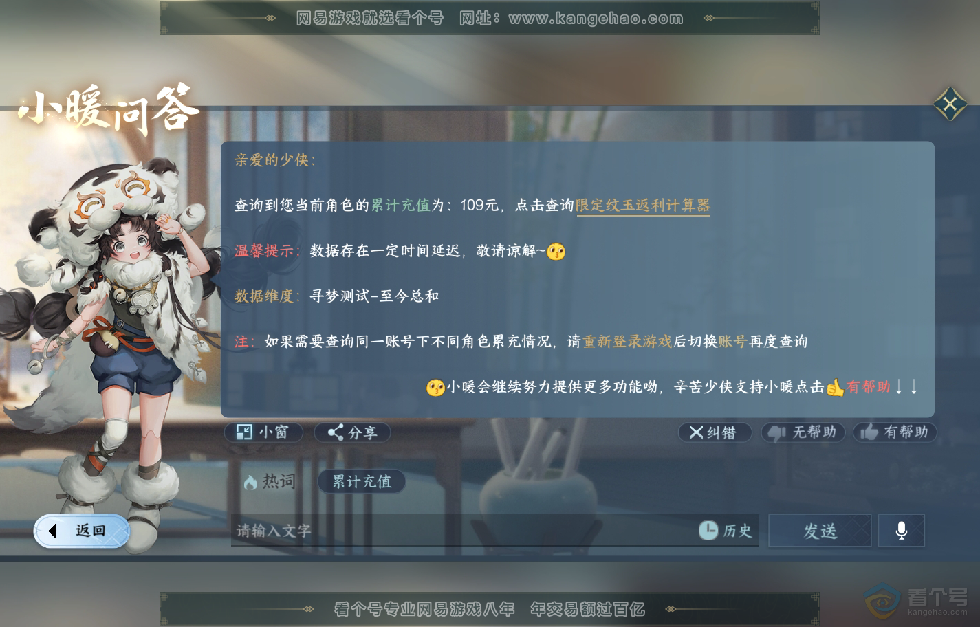 NSH222360逆水寒手游账号详情图31 NSH222360逆水寒手游账号详情图31