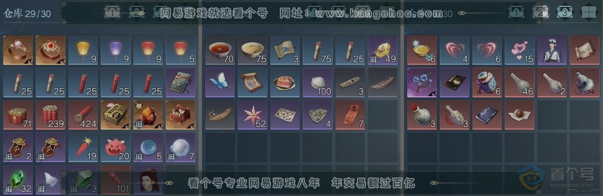 NSH222365逆水寒手游账号详情图3 NSH222365逆水寒手游账号详情图3