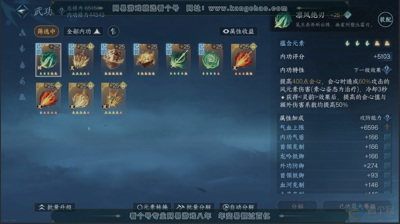 NSH222365逆水寒手游账号详情图2 NSH222365逆水寒手游账号详情图2
