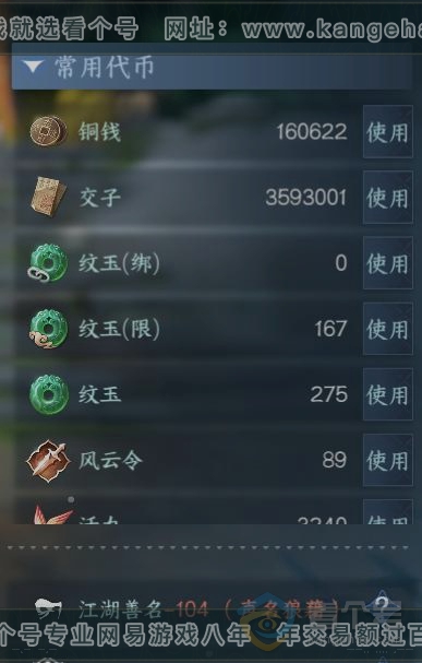 NSH222365逆水寒手游账号详情图15 NSH222365逆水寒手游账号详情图15