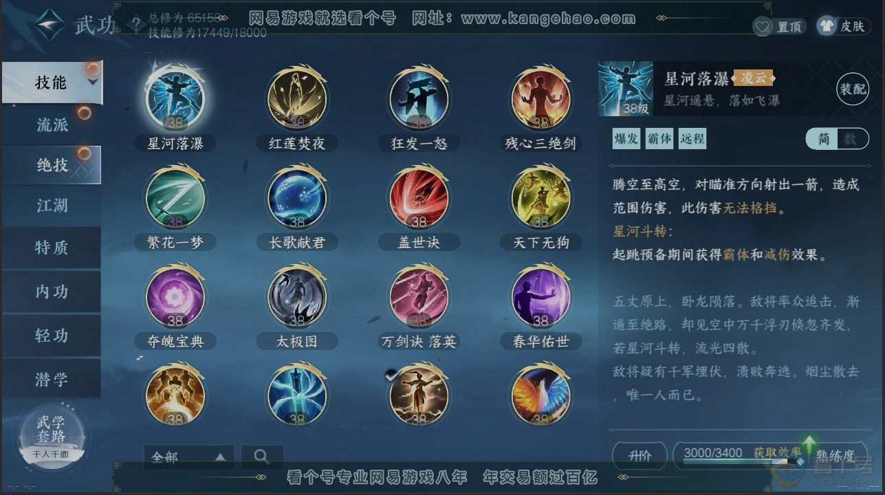 NSH222365逆水寒手游账号详情图11 NSH222365逆水寒手游账号详情图11