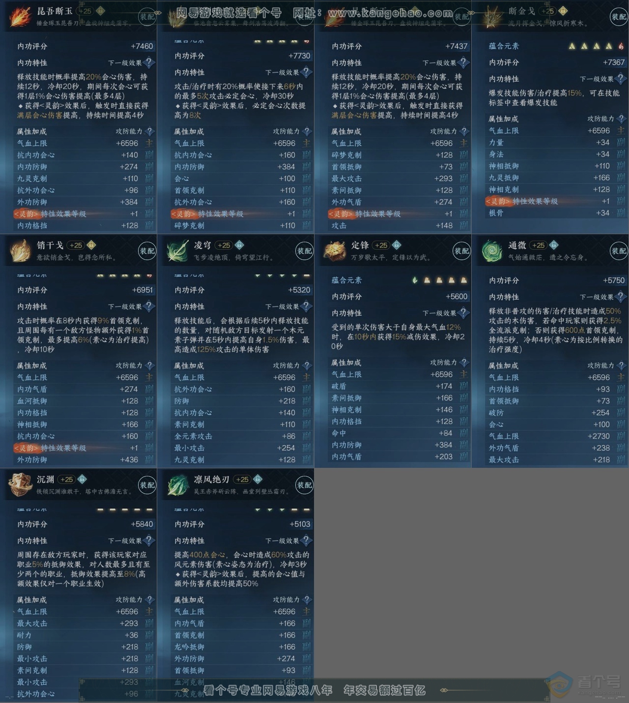 NSH222365逆水寒手游账号详情图14 NSH222365逆水寒手游账号详情图14
