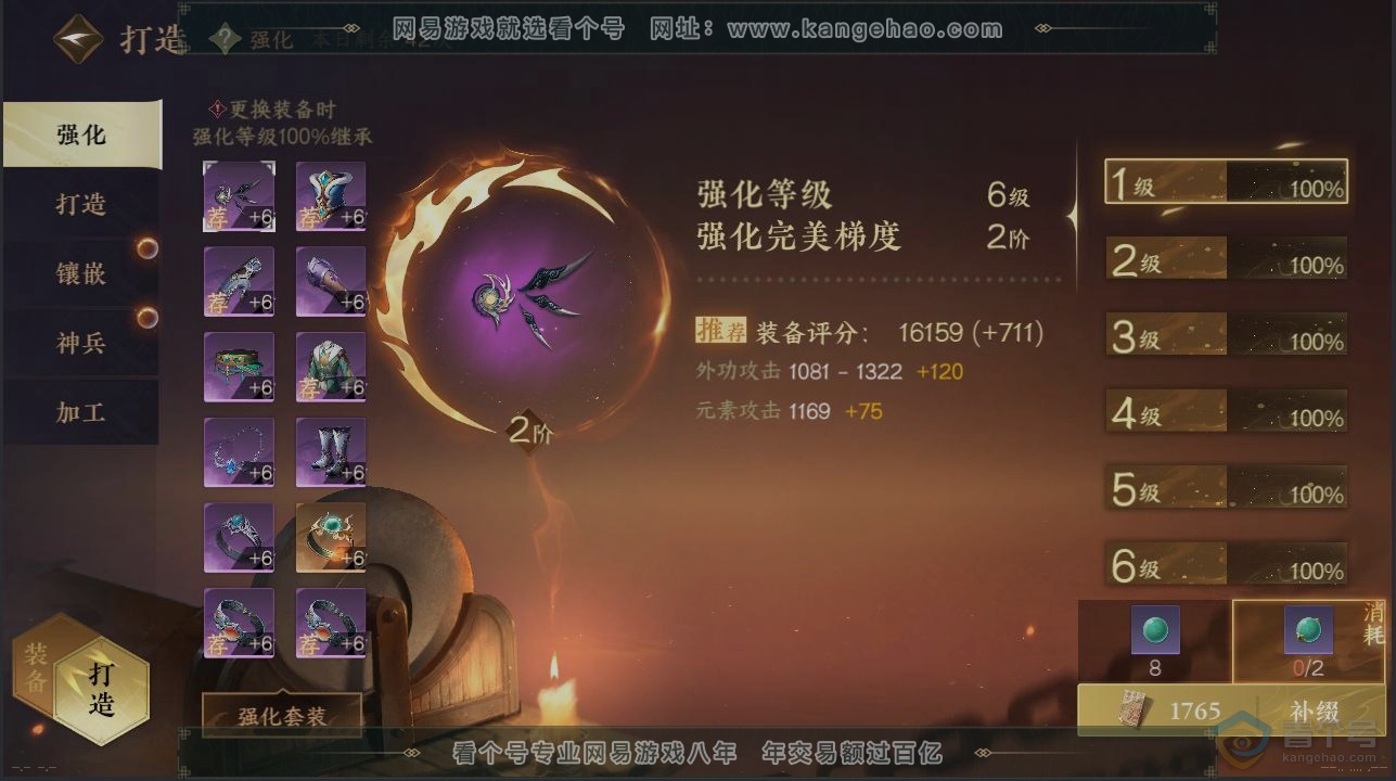 NSH222365逆水寒手游账号详情图4 NSH222365逆水寒手游账号详情图4