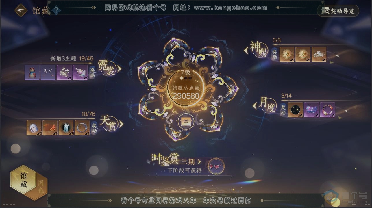 NSH222365逆水寒手游账号详情图7 NSH222365逆水寒手游账号详情图7