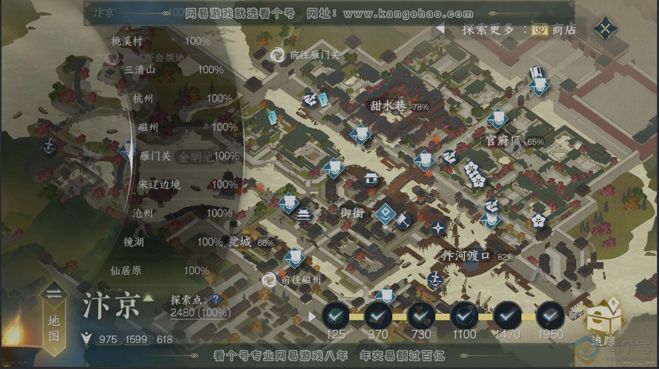 NSH222365逆水寒手游账号详情图13 NSH222365逆水寒手游账号详情图13
