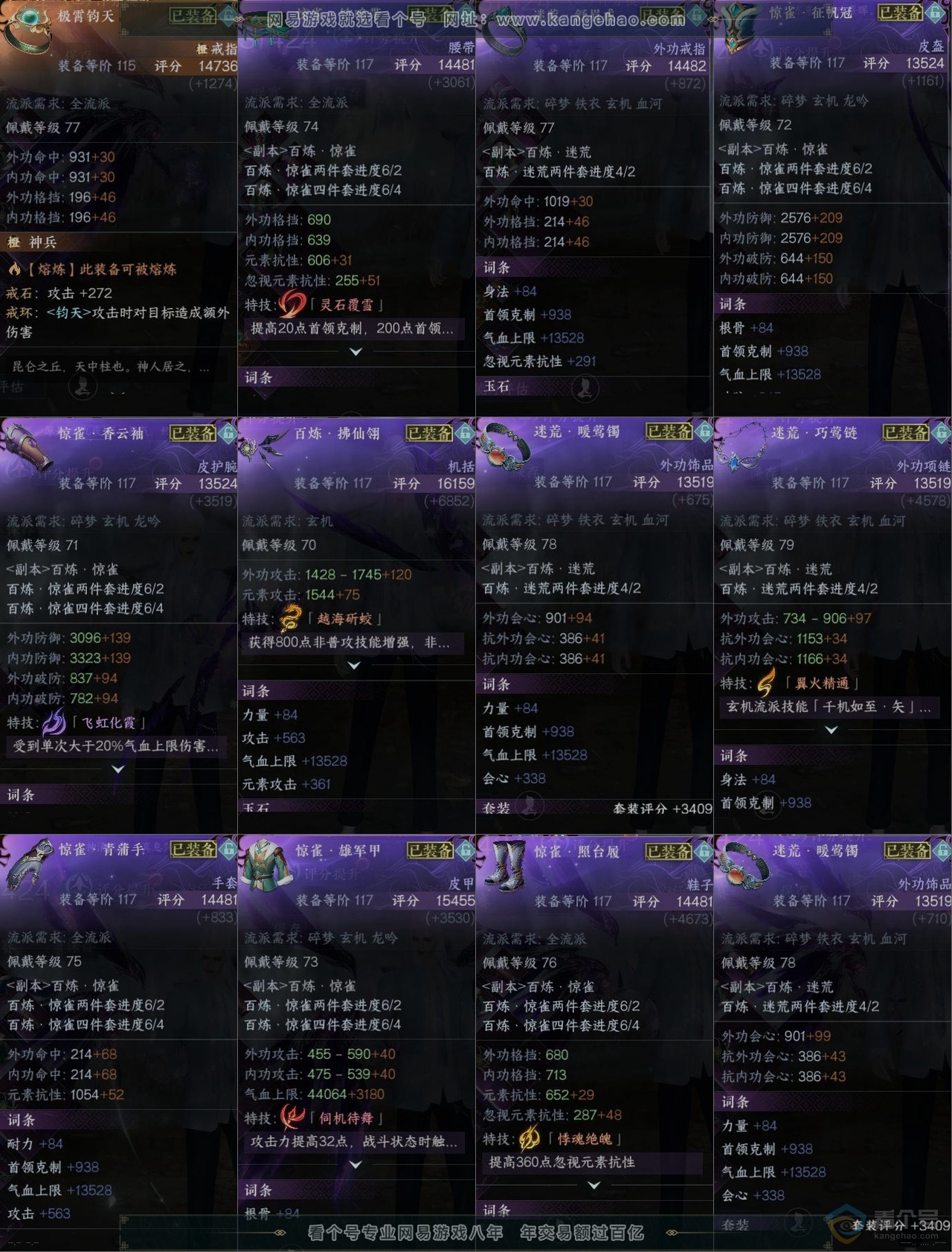 NSH222365逆水寒手游账号详情图10 NSH222365逆水寒手游账号详情图10